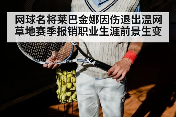 tennis player shoulder injury
